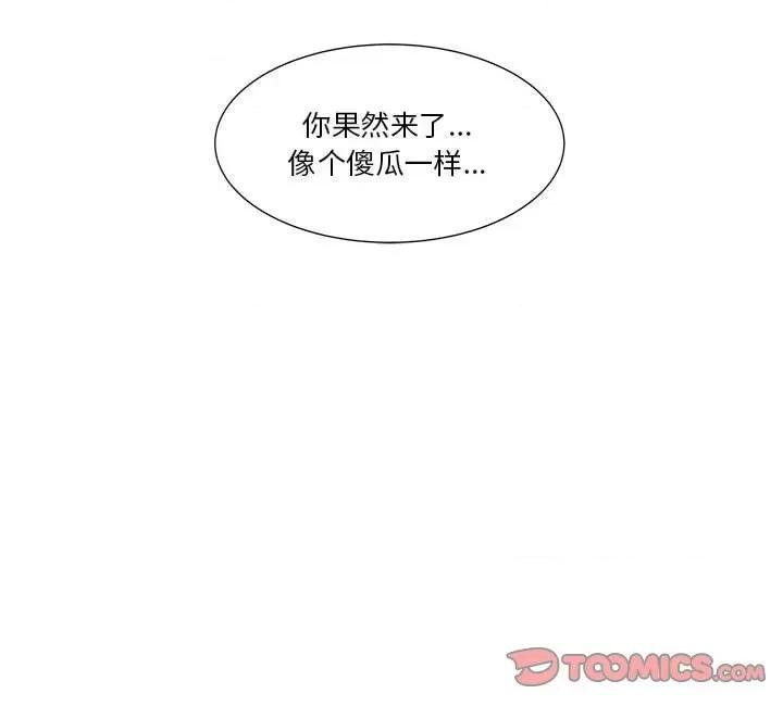 学长好讨厌 学长好讨厌-第 59 话 第94页