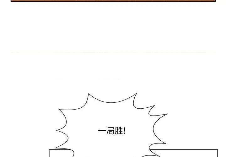 学长好讨厌 学长好讨厌-第 60 话 第3页