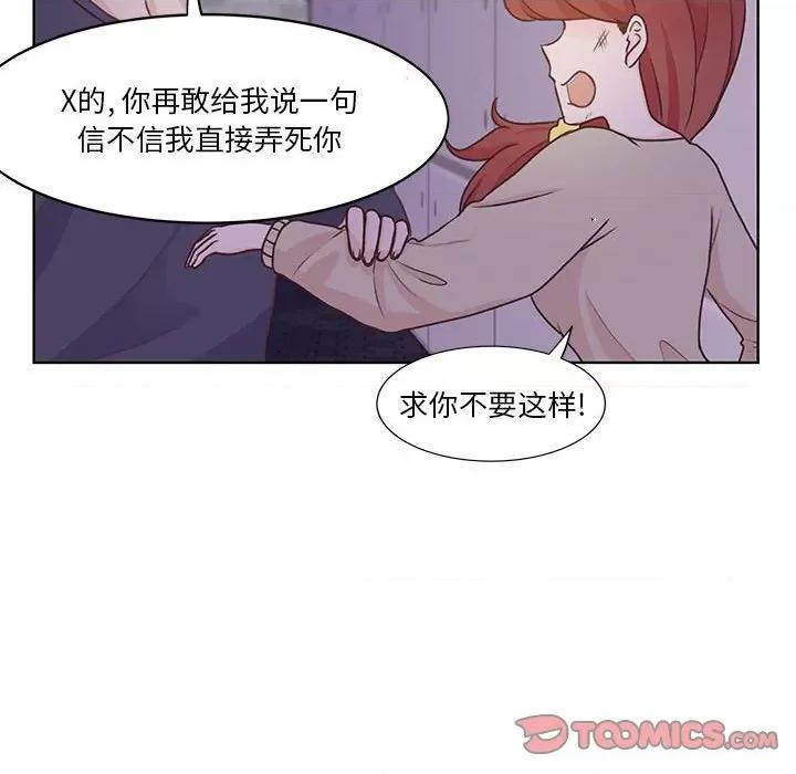 学长好讨厌 学长好讨厌-第 60 话 第26页