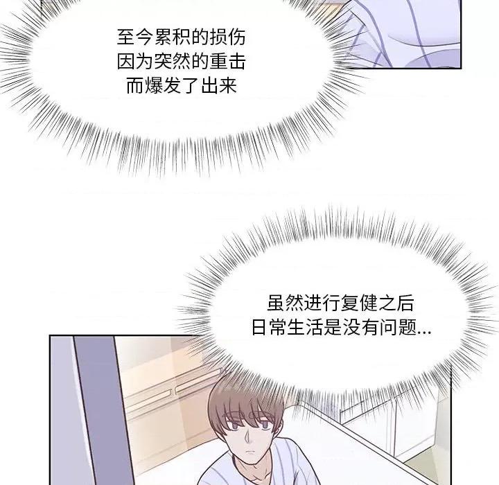 学长好讨厌 学长好讨厌-第 60 话 第66页