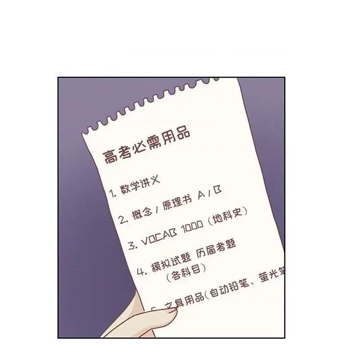 学长好讨厌 学长好讨厌-第 60 话 第81页