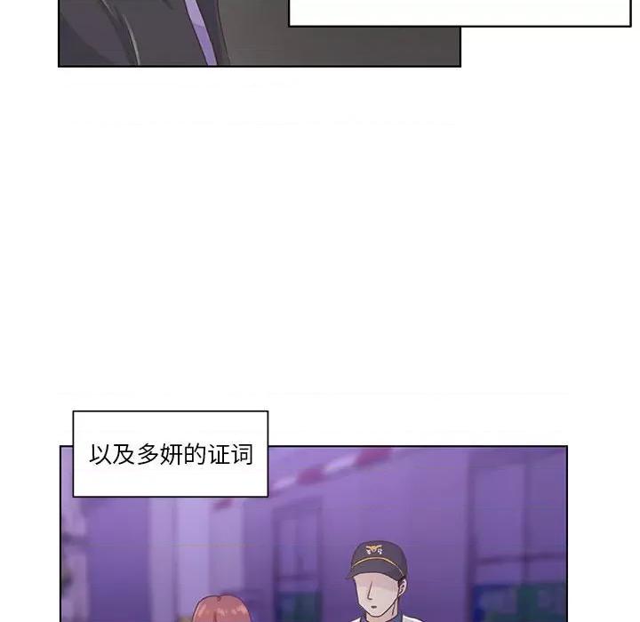 学长好讨厌 学长好讨厌-第 61 话 第23页