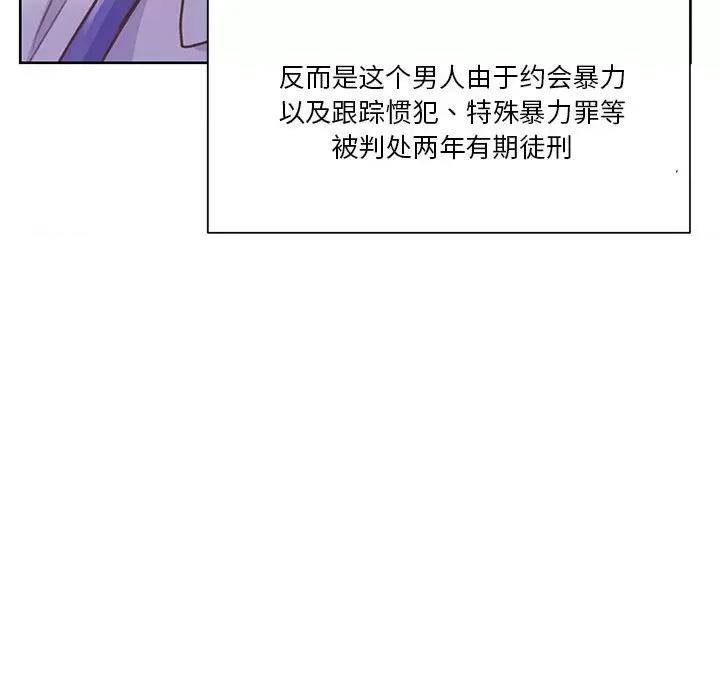 学长好讨厌 学长好讨厌-第 61 话 第28页