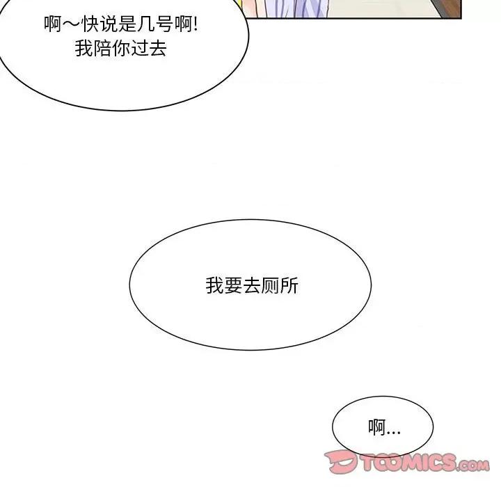 学长好讨厌 学长好讨厌-第 61 话 第44页