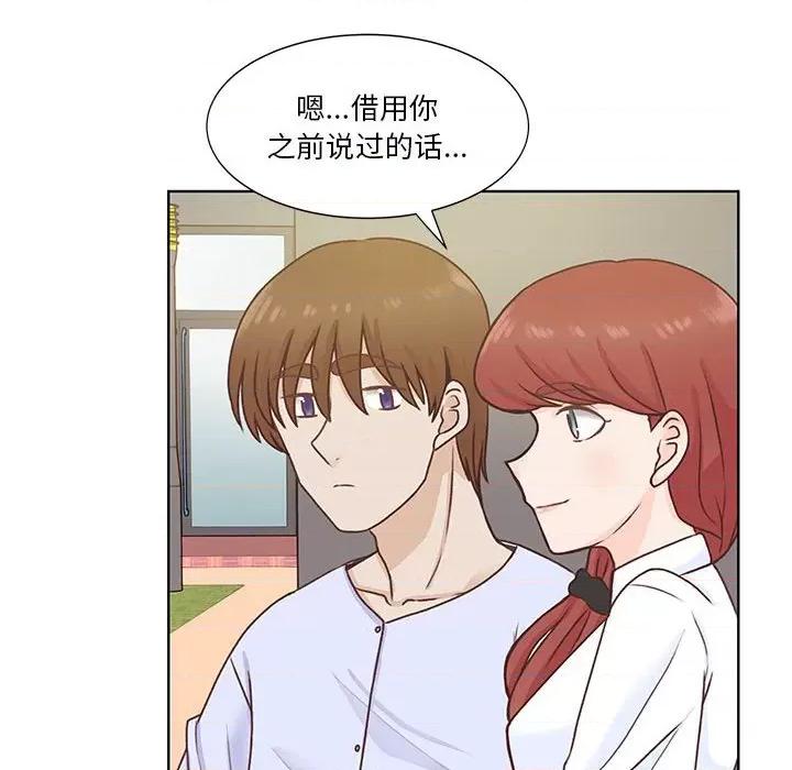 学长好讨厌 学长好讨厌-第 61 话 第61页