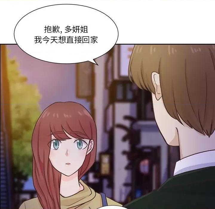 学长好讨厌 学长好讨厌-第 61 话 第93页