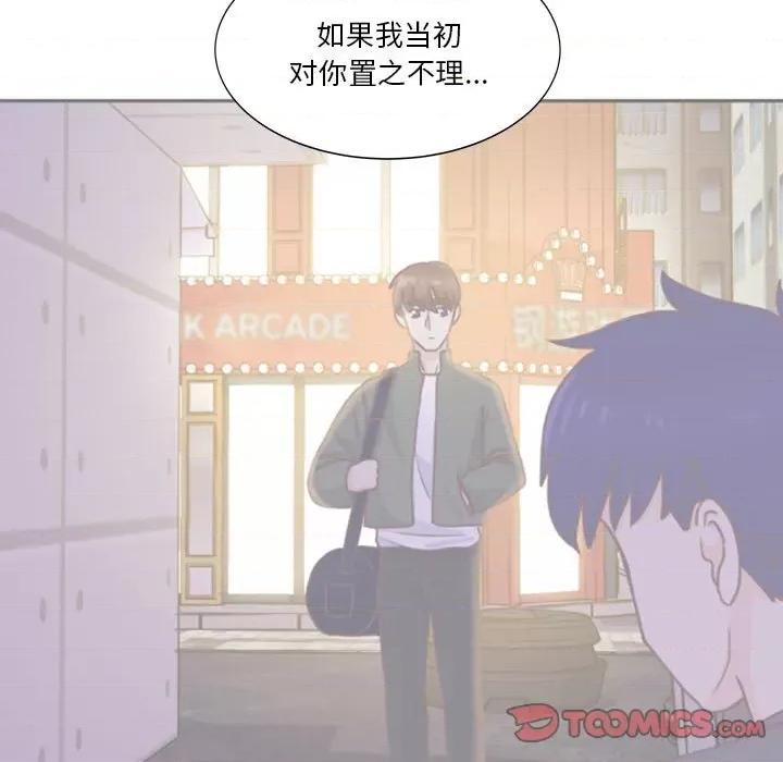 学长好讨厌 学长好讨厌-第 61 话 第98页