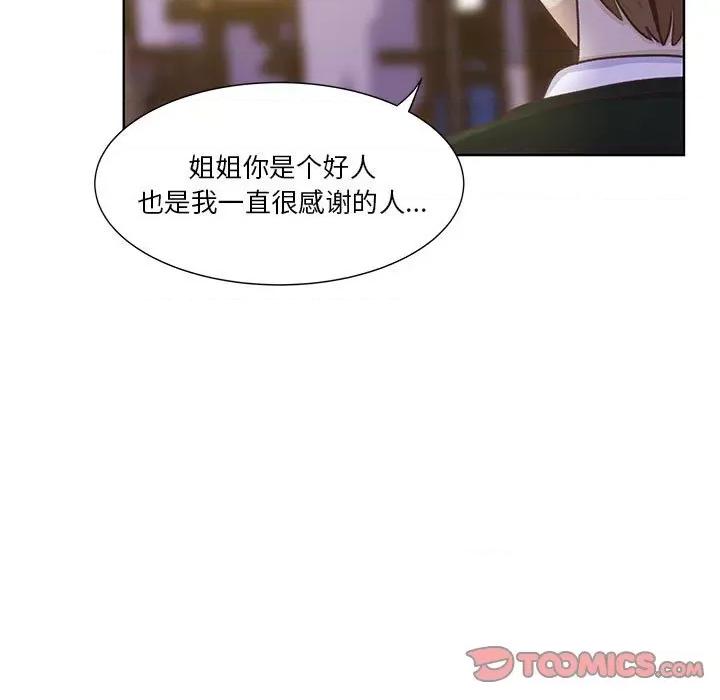 学长好讨厌 学长好讨厌-第 61 话 第104页