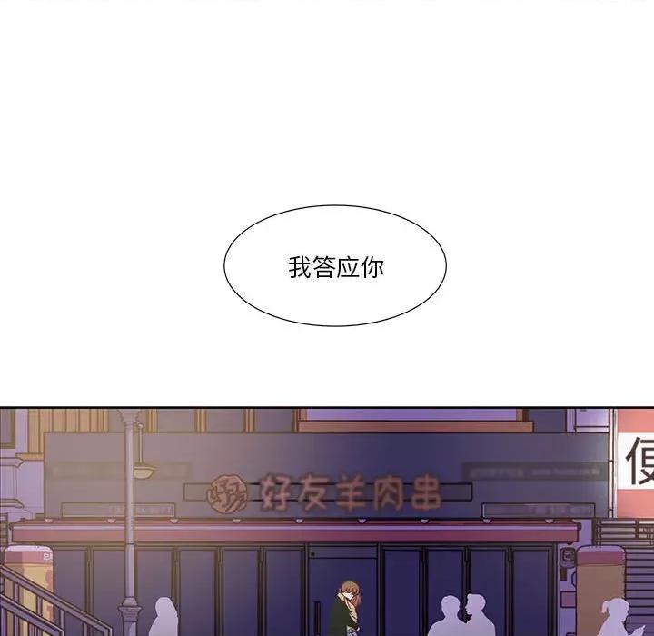 学长好讨厌 学长好讨厌-第 61 话 第114页