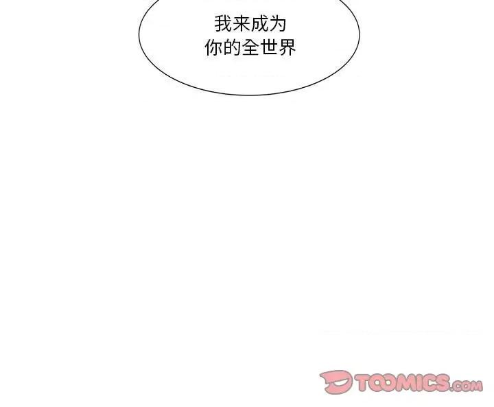 学长好讨厌 学长好讨厌-第 61 话 第116页