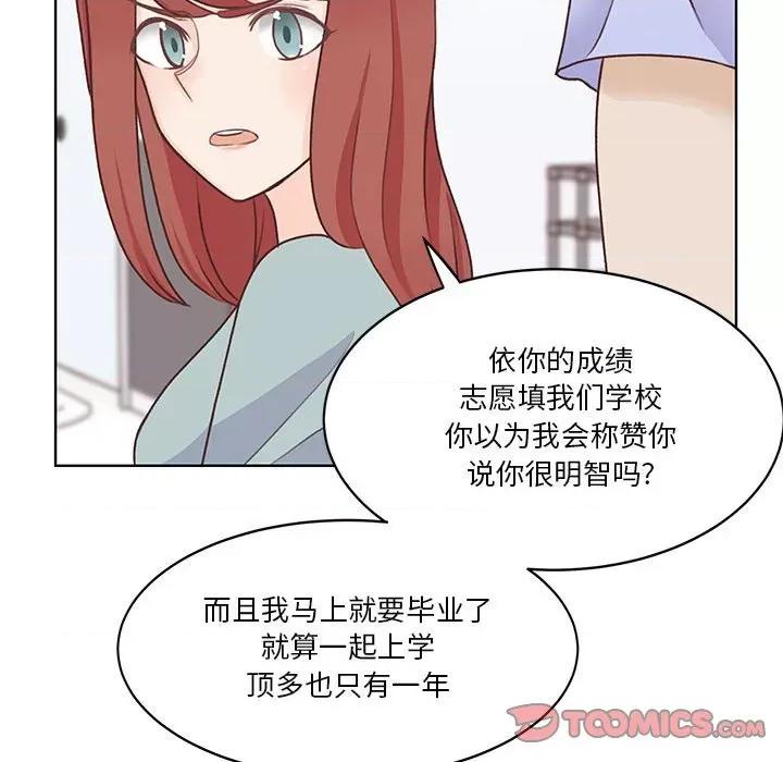 学长好讨厌 学长好讨厌-第 62 话 第68页