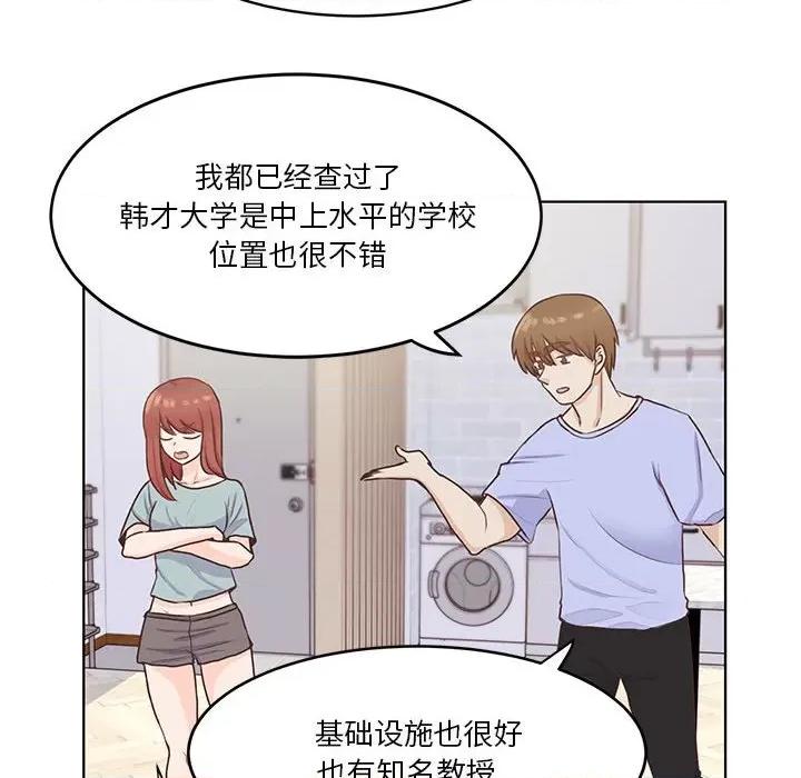 学长好讨厌 学长好讨厌-第 62 话 第69页