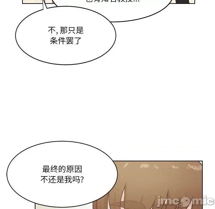 学长好讨厌 学长好讨厌-第 62 话 第70页