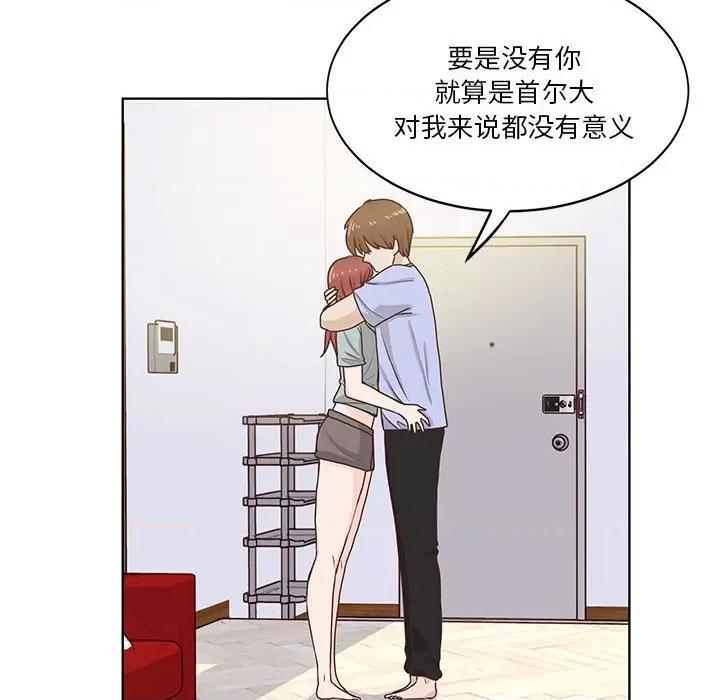 学长好讨厌 学长好讨厌-第 62 话 第77页