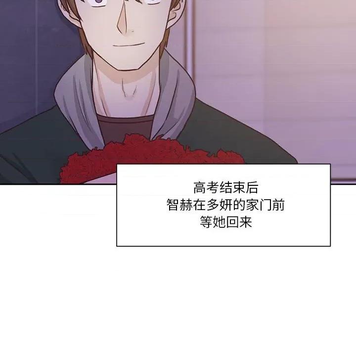 学长好讨厌 学长好讨厌-第 62 话 第87页