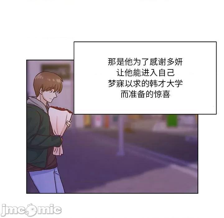 学长好讨厌 学长好讨厌-第 62 话 第90页