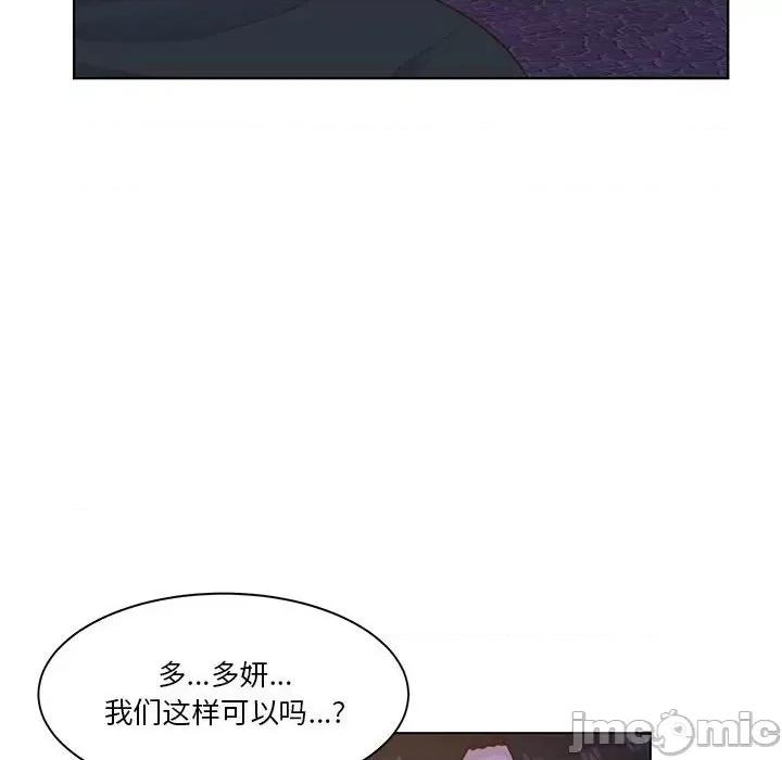 学长好讨厌 学长好讨厌-第 62 话 第95页