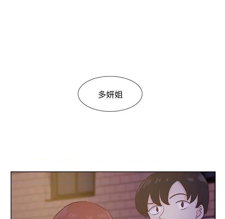 学长好讨厌 学长好讨厌-第 62 话 第97页