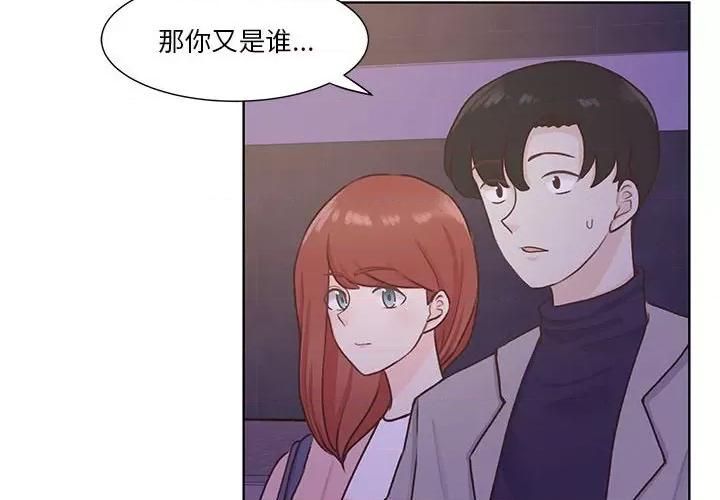 学长好讨厌 学长好讨厌-第 63 话 第4页