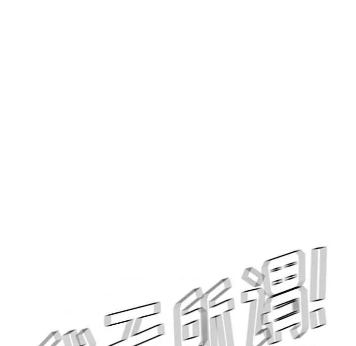 学长好讨厌 学长好讨厌-第 63 话 第46页