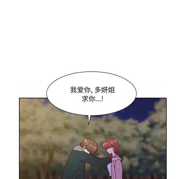学长好讨厌 学长好讨厌-第 63 话 第59页