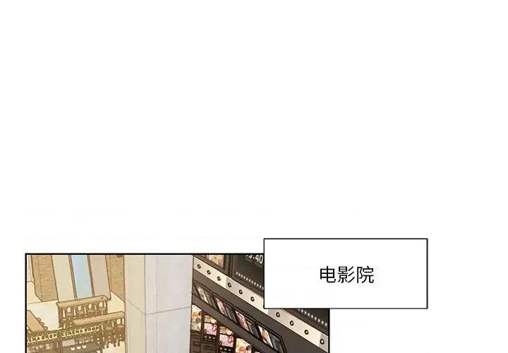 学长好讨厌 学长好讨厌-第 64 话 第3页