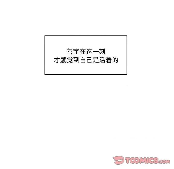 学长好讨厌 学长好讨厌-第 64 话 第14页