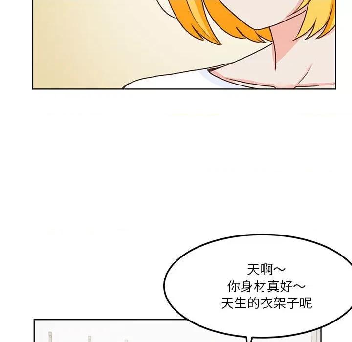 学长好讨厌 学长好讨厌-第 64 话 第18页