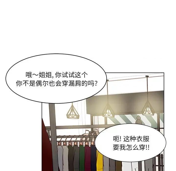 学长好讨厌 学长好讨厌-第 64 话 第23页