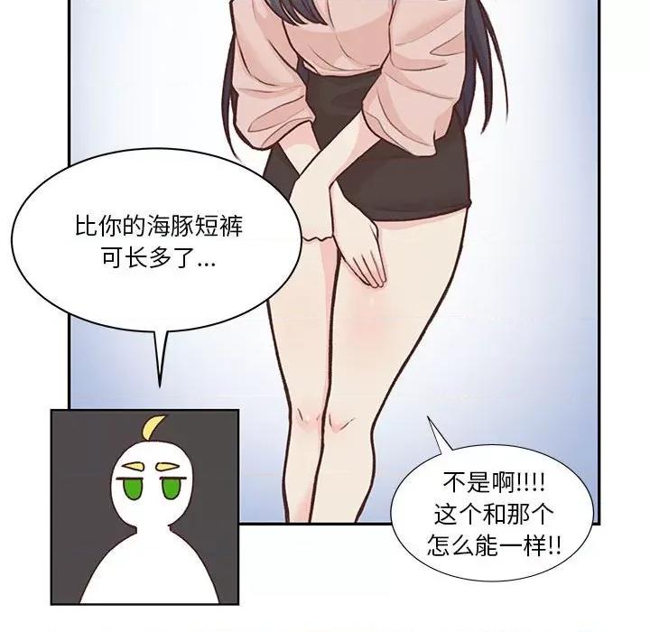 学长好讨厌 学长好讨厌-第 64 话 第29页