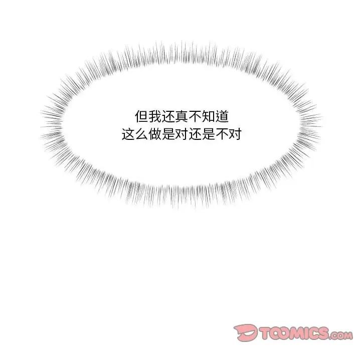 学长好讨厌 学长好讨厌-第 64 话 第32页