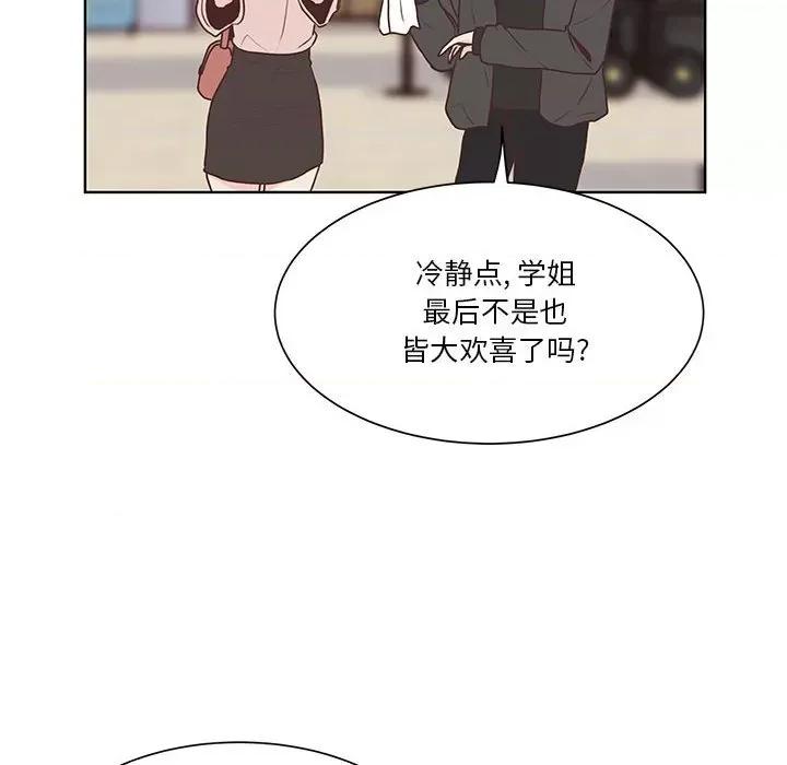 学长好讨厌 学长好讨厌-第 64 话 第51页