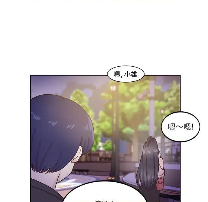 学长好讨厌 学长好讨厌-第 64 话 第79页