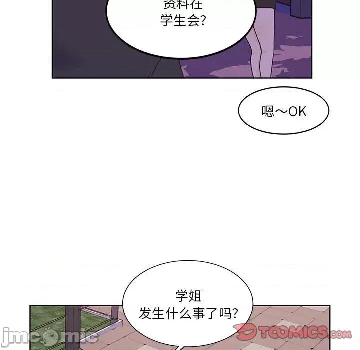 学长好讨厌 学长好讨厌-第 64 话 第80页