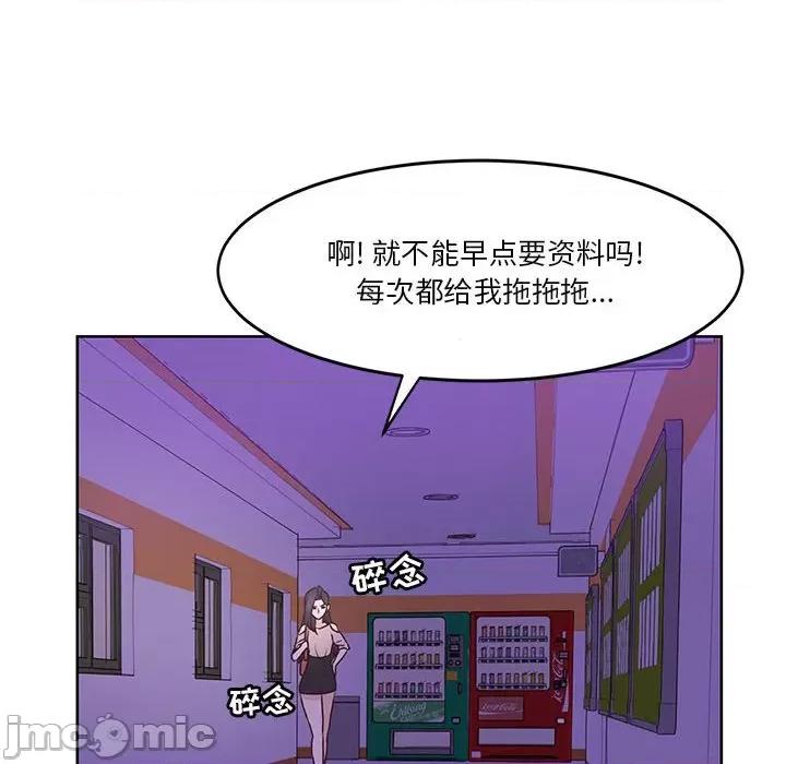 学长好讨厌 学长好讨厌-第 64 话 第100页