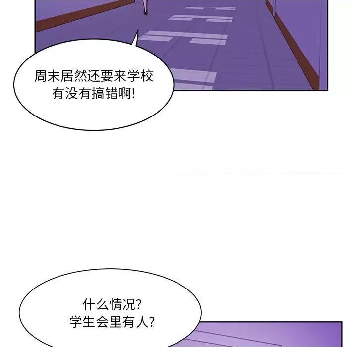 学长好讨厌 学长好讨厌-第 64 话 第101页