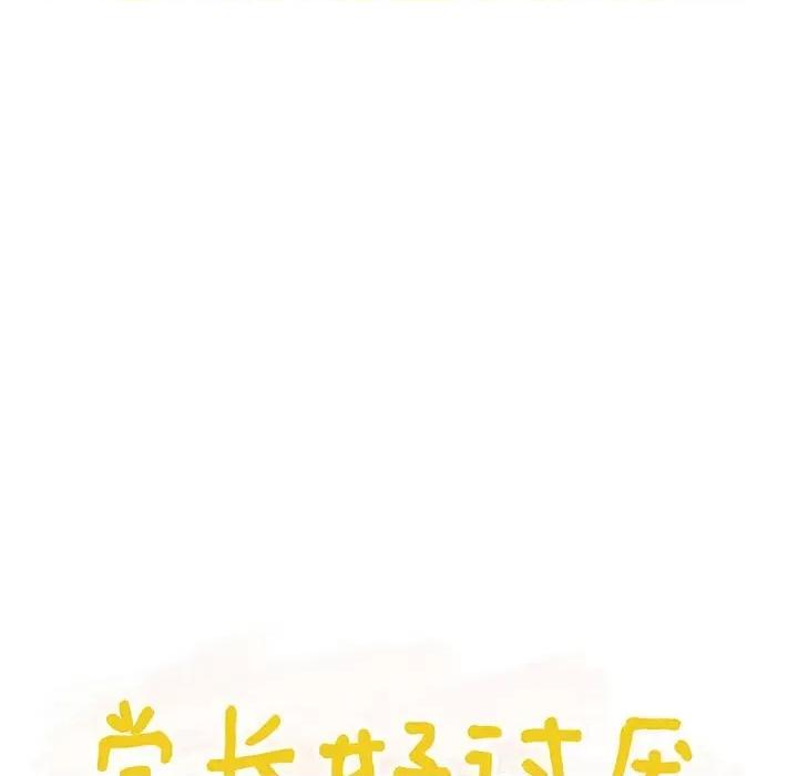 学长好讨厌 学长好讨厌-第 65 话 第23页