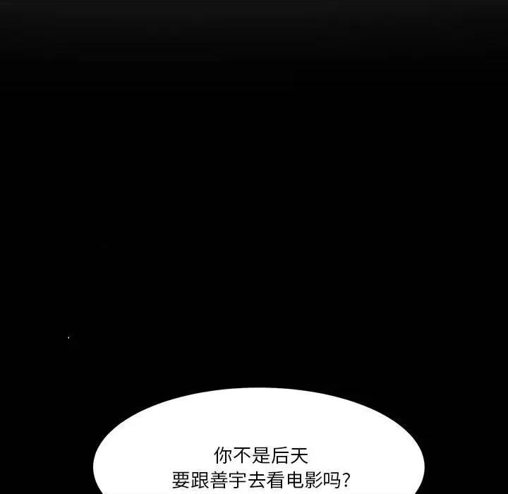 学长好讨厌 学长好讨厌-第 65 话 第26页