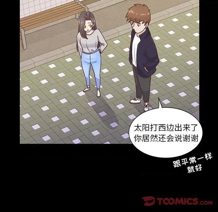 学长好讨厌 学长好讨厌-第 65 话 第33页
