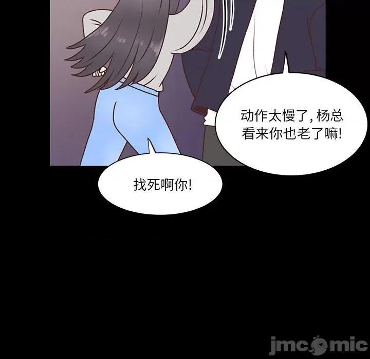 学长好讨厌 学长好讨厌-第 65 话 第35页