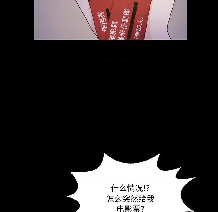 学长好讨厌 学长好讨厌-第 65 话 第41页