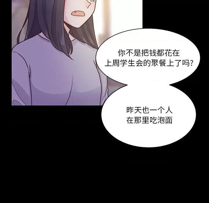 学长好讨厌 学长好讨厌-第 65 话 第44页