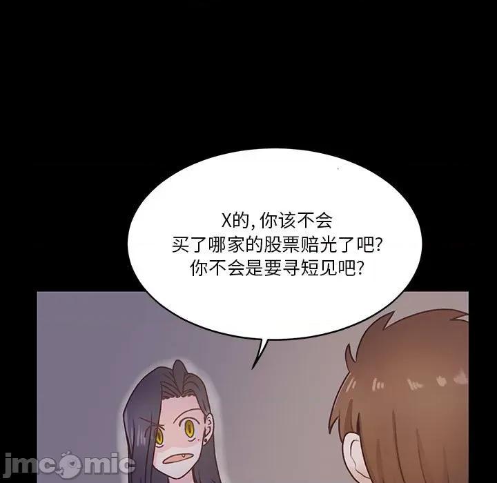 学长好讨厌 学长好讨厌-第 65 话 第50页
