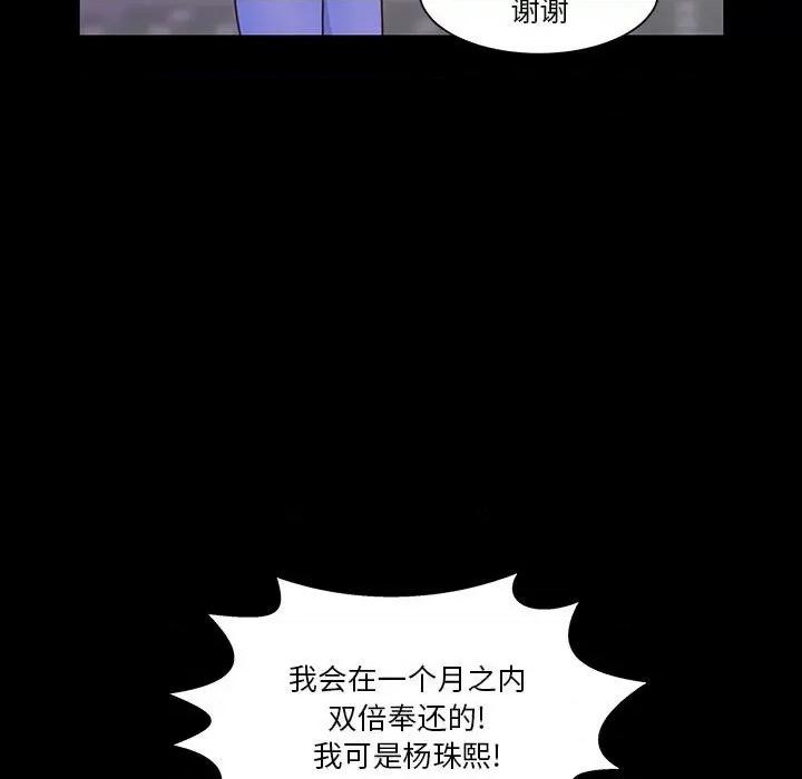 学长好讨厌 学长好讨厌-第 65 话 第53页
