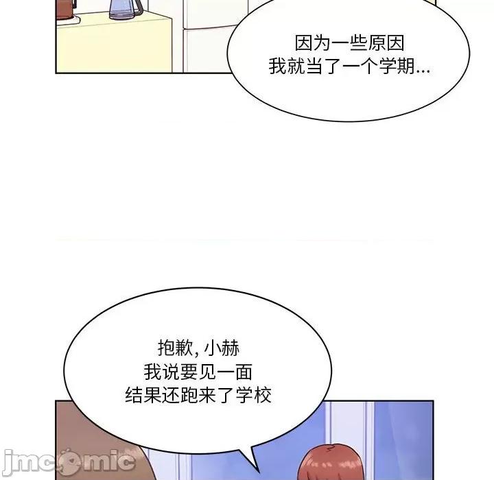 学长好讨厌 学长好讨厌-第 65 话 第65页