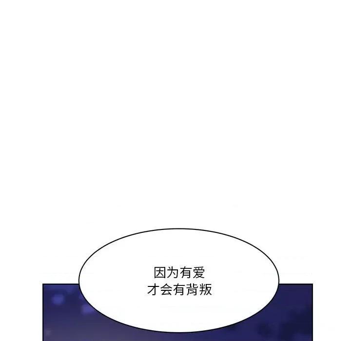 学长好讨厌 学长好讨厌-第 65 话 第119页