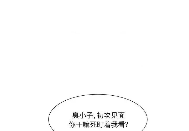 学长好讨厌 学长好讨厌-第 66 话 第1页