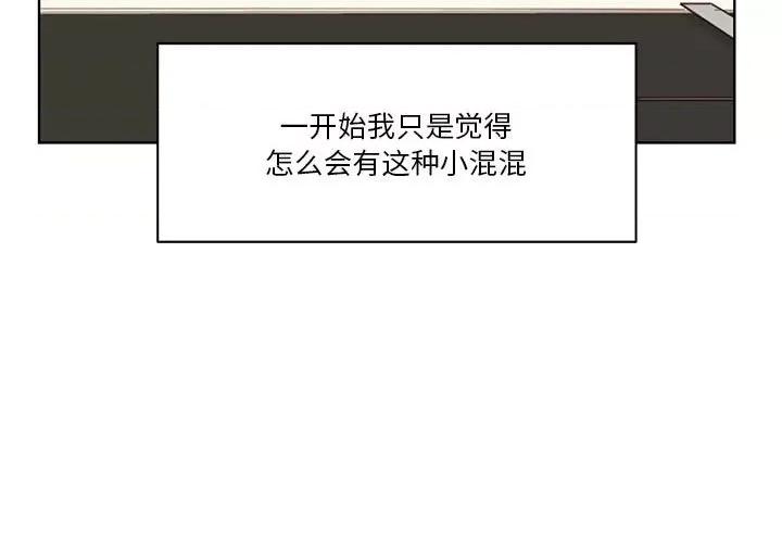 学长好讨厌 学长好讨厌-第 66 话 第3页