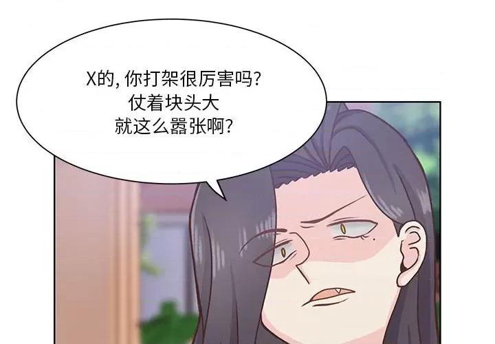 学长好讨厌 学长好讨厌-第 66 话 第4页