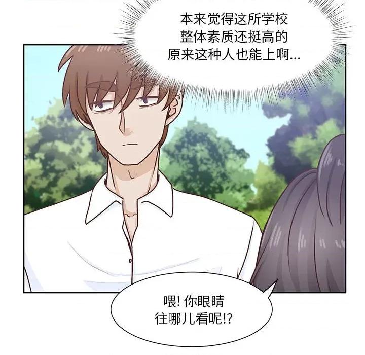 学长好讨厌 学长好讨厌-第 66 话 第6页